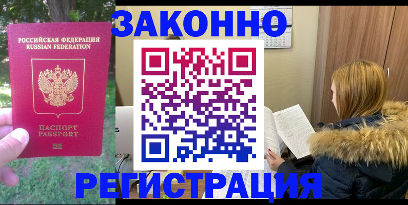 временная регистрация купить в Избербаше